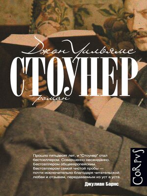 cover image of Стоунер